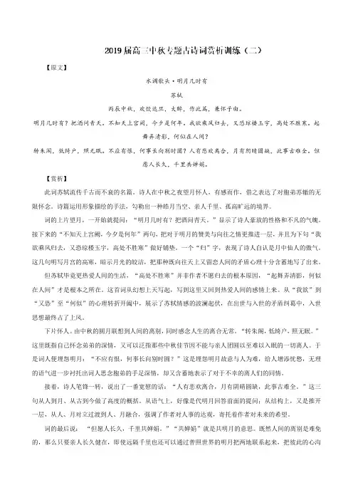 2019届高三中秋专题古诗词赏析训练02(解析版)