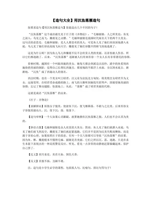 【造句大全】用沉鱼落雁造句
