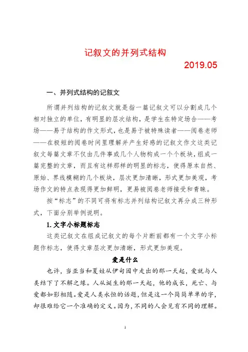 2019年高中作文记叙文并列式结构
