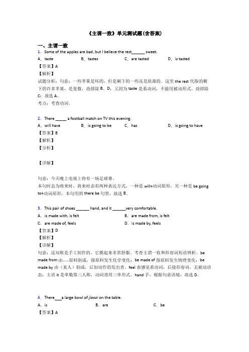 《主谓一致》单元测试题(含答案)