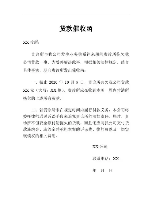 货款催收函