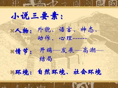 人教版高中(必修三) 语文 第1单元  第2课-祝福(共30张PPT) (共30张PPT)