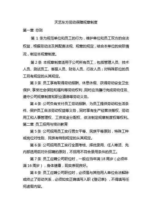 单位内部劳动保障规章制度