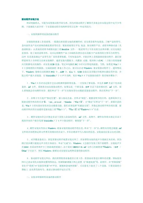 驱动程序安装方法