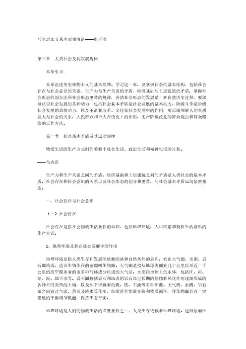 《马克思主义基本原理概论》第三章