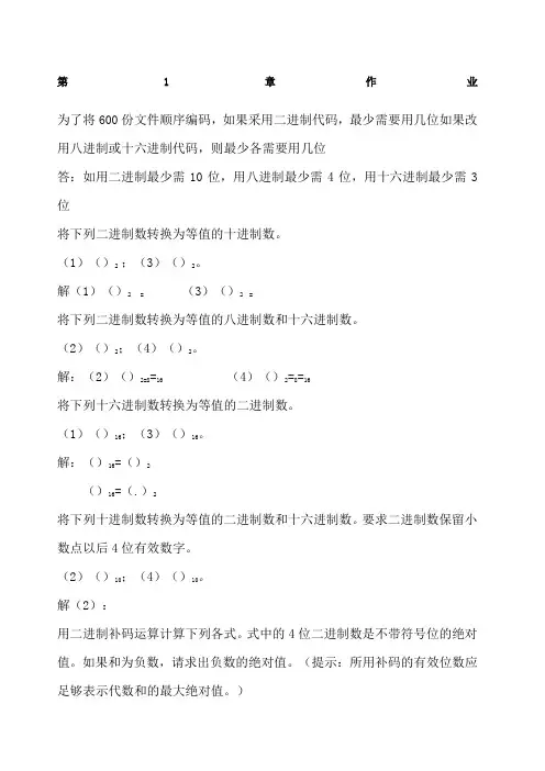 华工网络数字电子技术作业