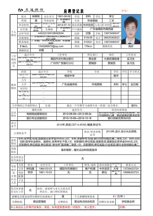 林树彬_简历信息