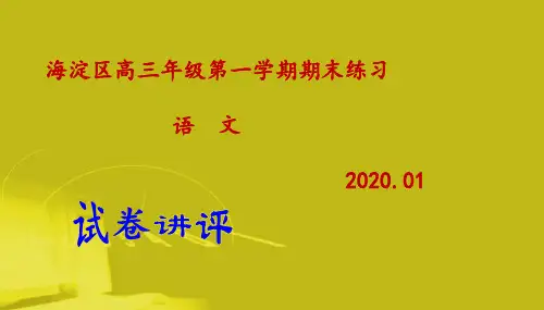 海淀区高三年级第一学期期末练习语文试题