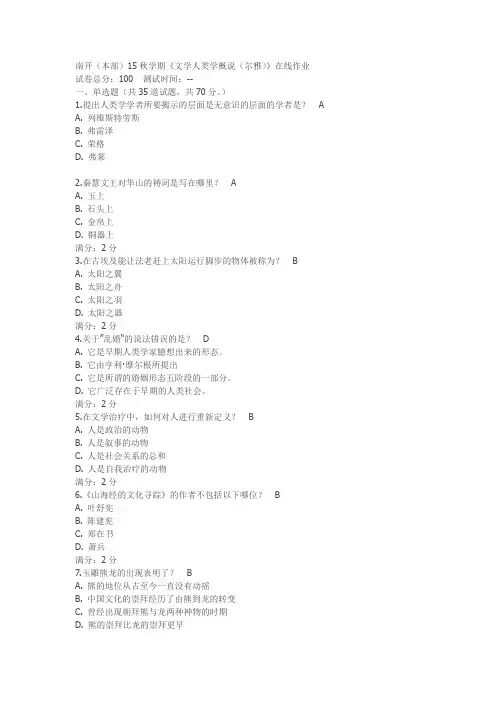 南开15秋学期《文学人类学概说(尔雅》在线作业