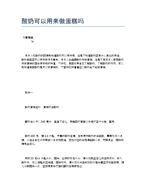 酸奶可以用来做蛋糕吗【食物营养功效大全】