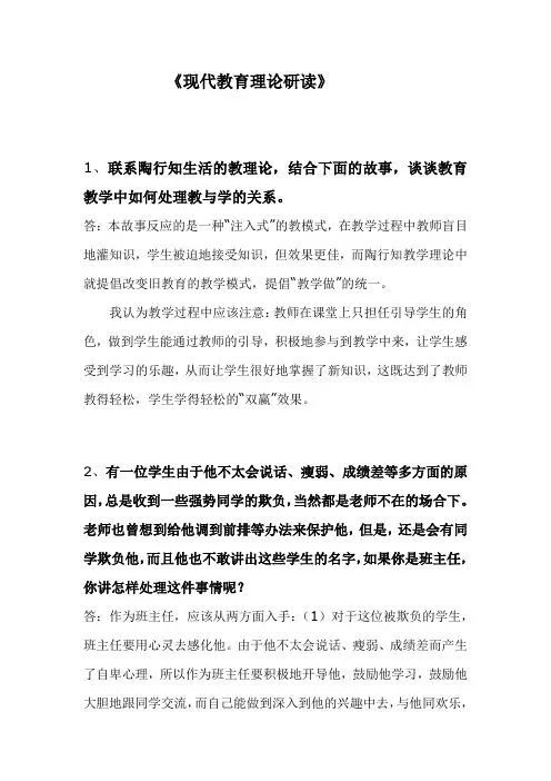 现代教育理论研读