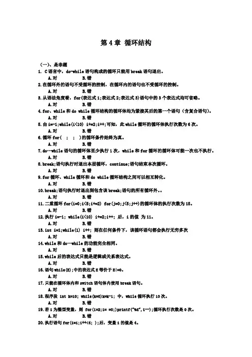 循环结构练习题
