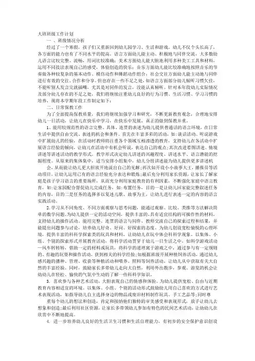 大班班级工作计划