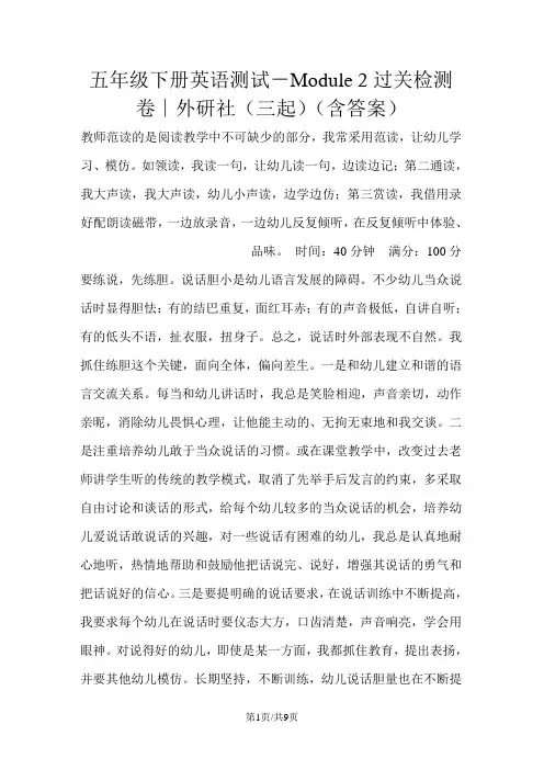 五年级下册英语测试-Module 2过关检测卷∣外研社(三起)(含答案)