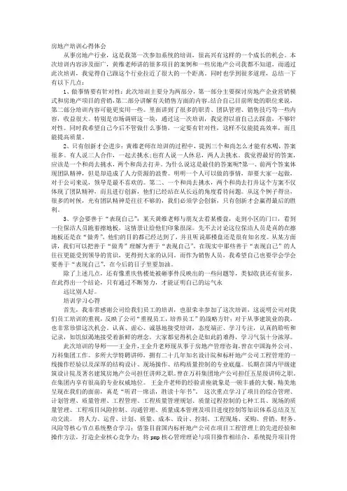 房产培训心得体会