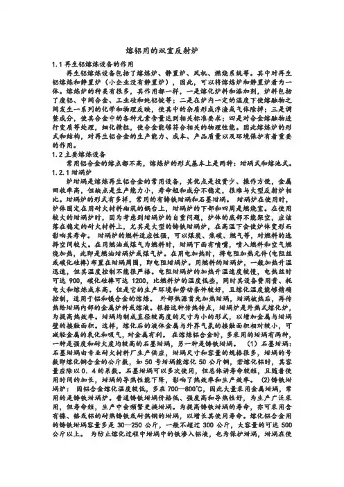 熔铝用的双室反射炉