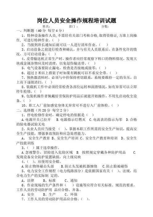 三级安全教育(班组级)