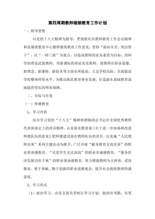 7.第四周期教师继续教育工作计划