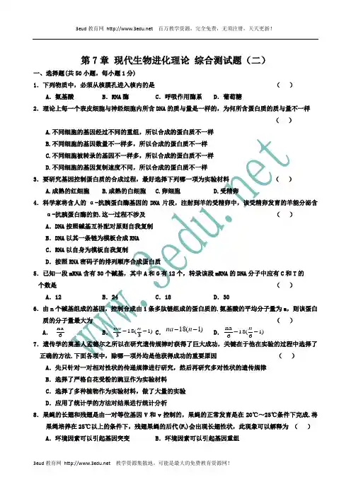 高一生物现代生物进化理论练习题2