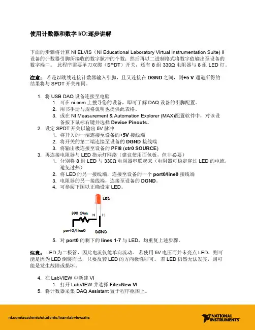 使用计数器和数字IO：逐步讲解