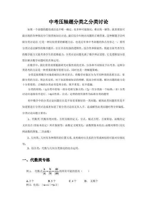 中考压轴题分类之分类讨论(经典题型)