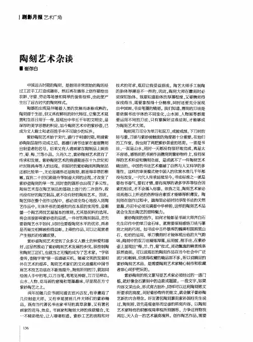 陶刻艺术杂谈