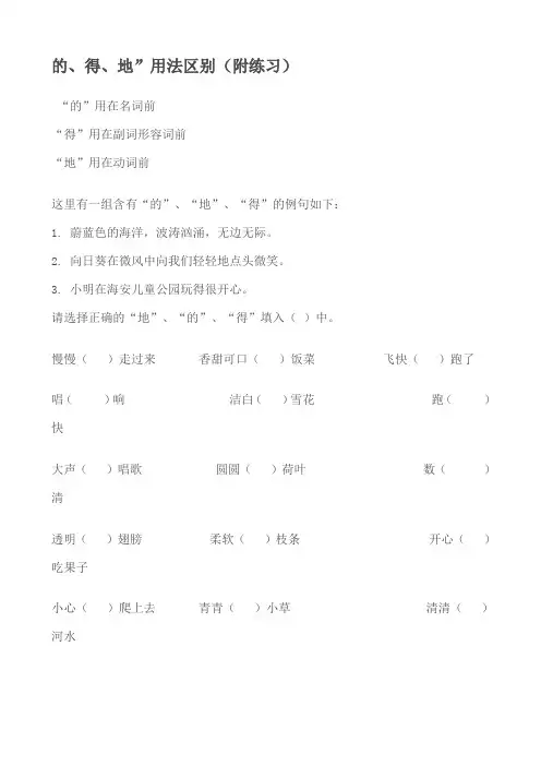 的、得、地用法及练习