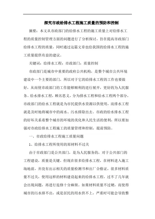 市政给排水工程施工质量预防和控制