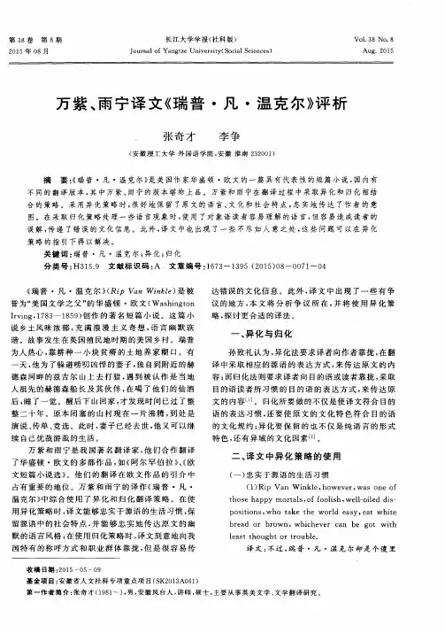 万紫、雨宁译文《瑞普·凡·温克尔》评析