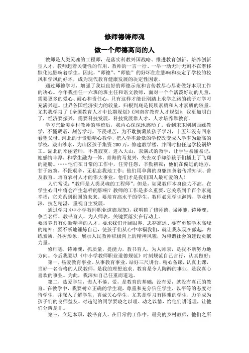 做一个师德高尚的人