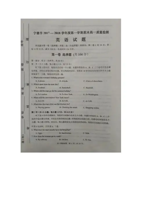 福建省宁德市2017-2018学年高一上学期期末质量检测  英语  扫描版含答案