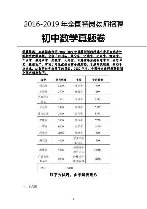 【真题】2019年山西省特岗教师初中数学学科专业知识试卷全解析版
