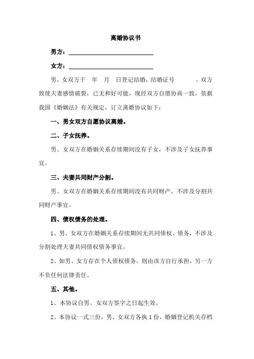 2019年最新离婚协议书(无子女、无财产、无债务)(律师推荐)