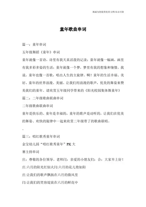童年歌曲串词
