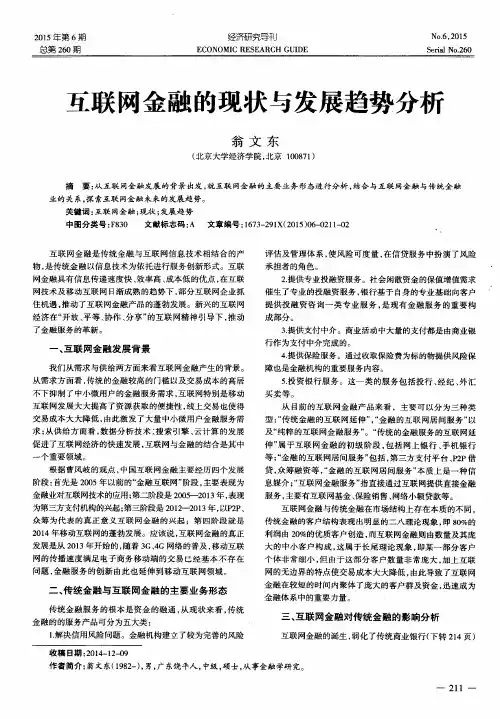 互联网金融的现状与发展趋势分析
