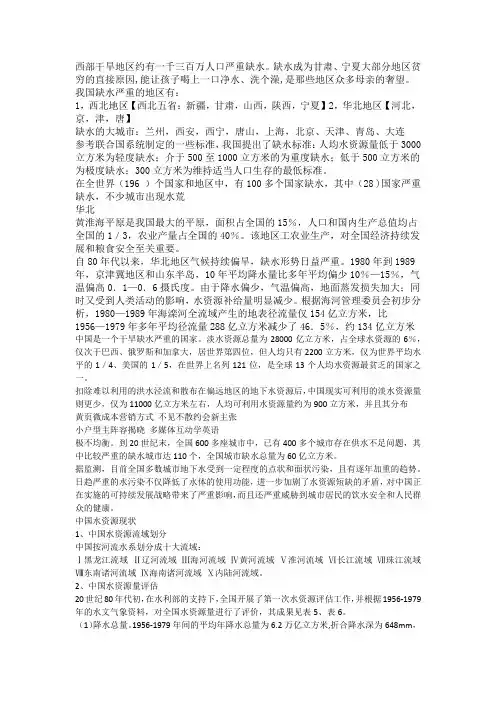 我国的缺水地区