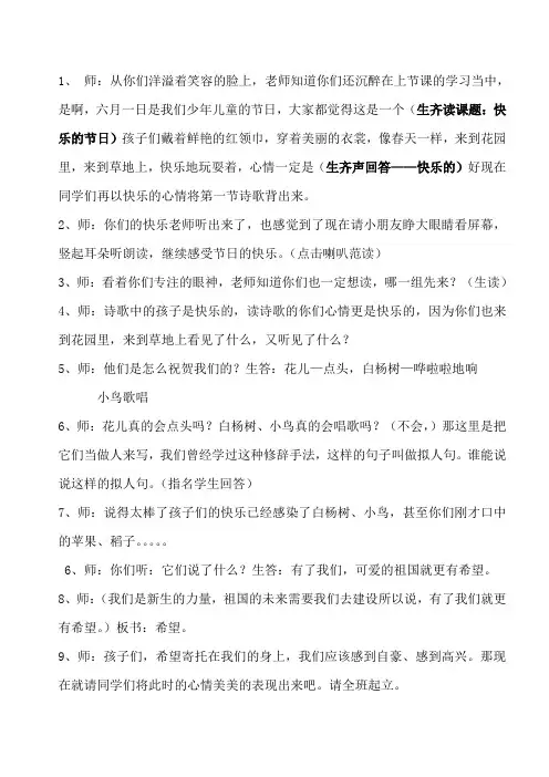 《快乐的节日》教案