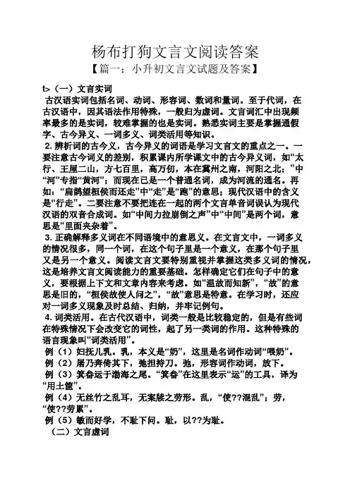 杨布打狗文言文阅读答案