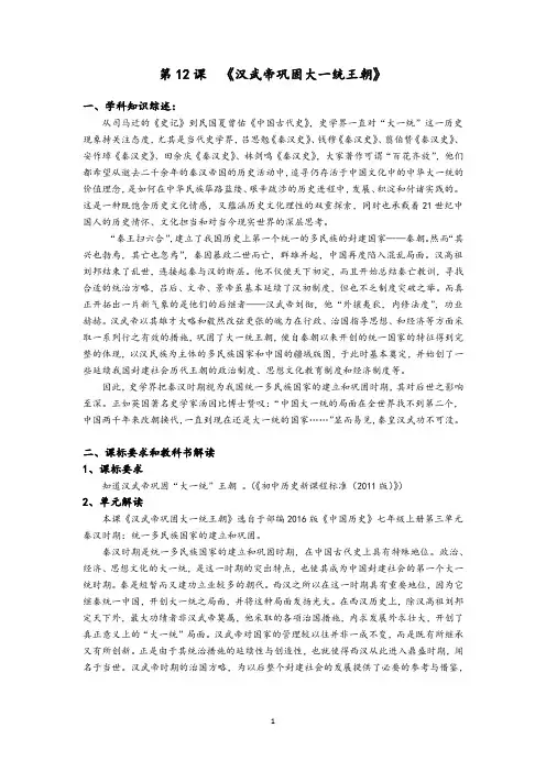 汉武帝巩固大一统王朝教学设计