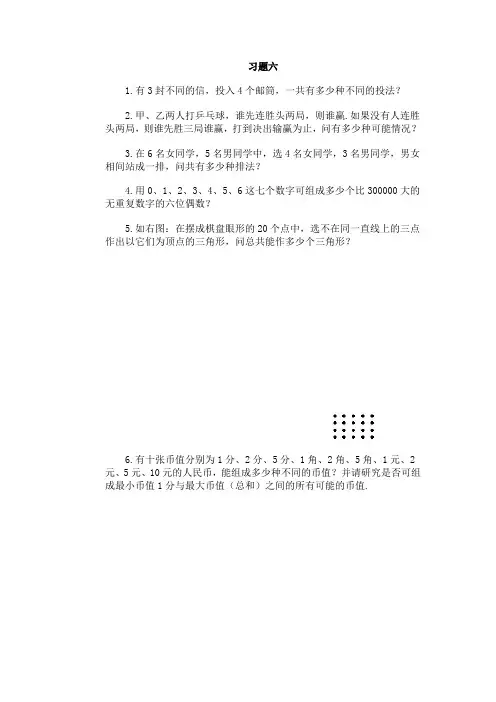 第六讲排列组合的综合应用练习