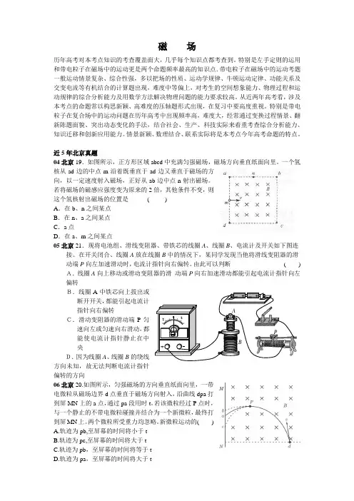 2018高考物理磁场