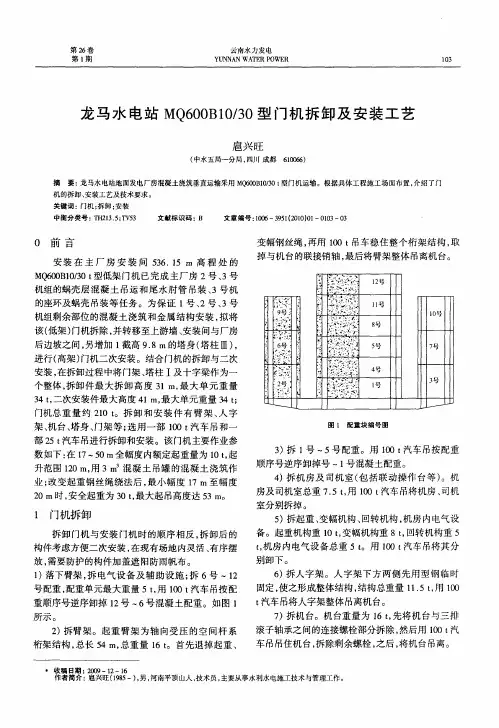 龙马水电站MQ600B10／30型门机拆卸及安装工艺