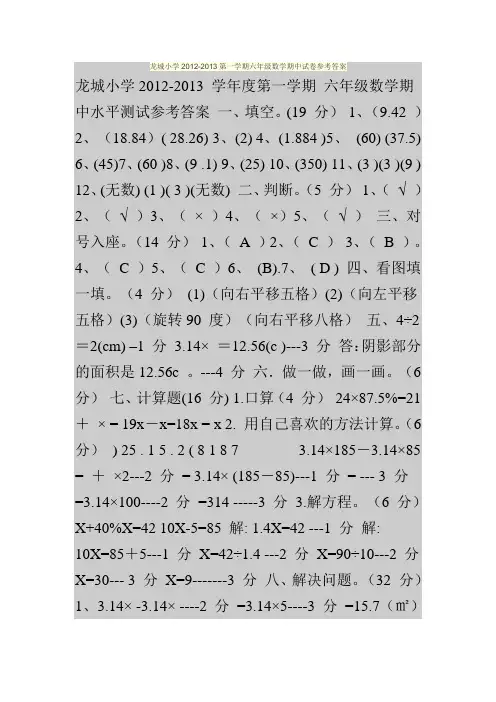 龙城小学2012-2013第一学期六年级数学期中试卷参考答案