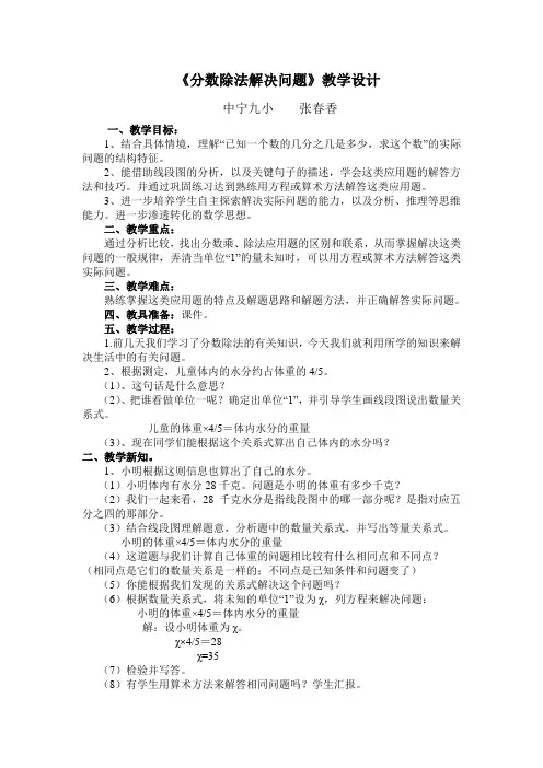 《分数除法解决问题》教学设计