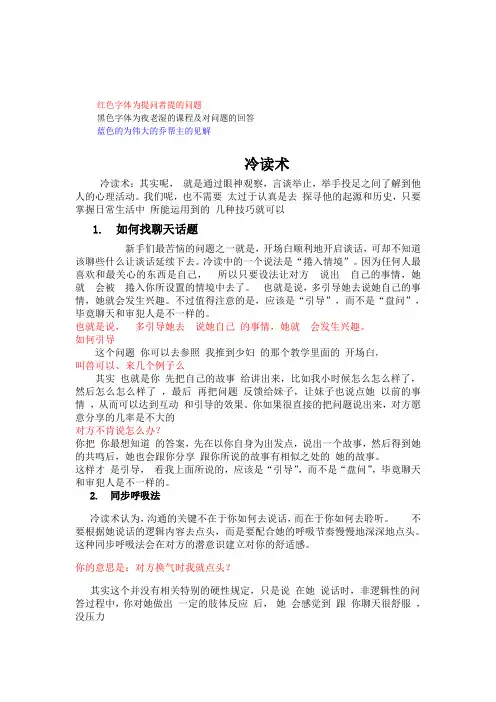 夜归人讲解冷读术中的常用技巧