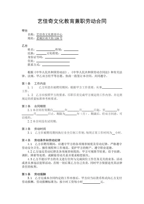 兼职劳动合同-范本