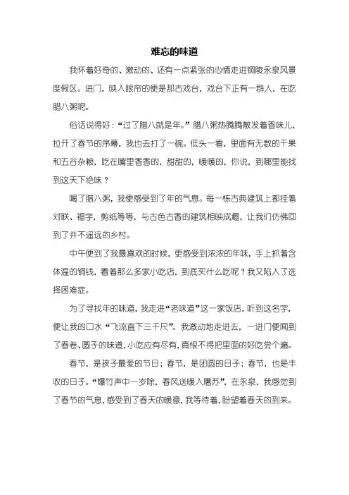 初一作文：难忘的味道作文450字