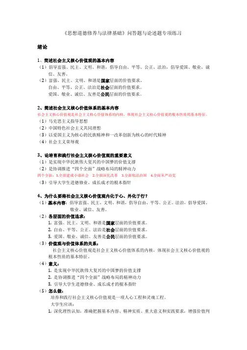 2015思想道德修养与法律基础复习提纲