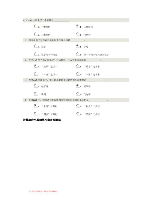 计算机应用基础第四章在线测试