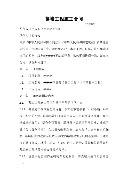 幕墙工程施工合同